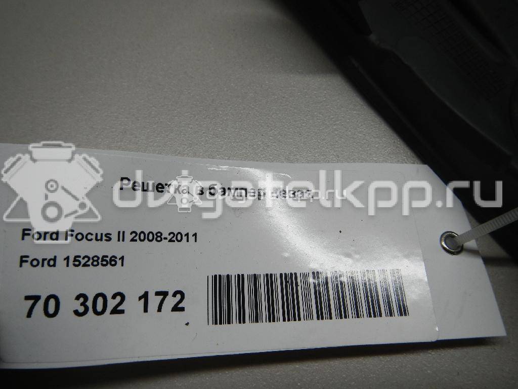 Фото Решетка в бампер левая  1528561 для Ford Focus {forloop.counter}}