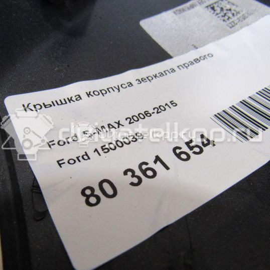 Фото Крышка корпуса зеркала правого  1500039 для Ford C-Max / Galaxy / Grand / Kuga / S-Max