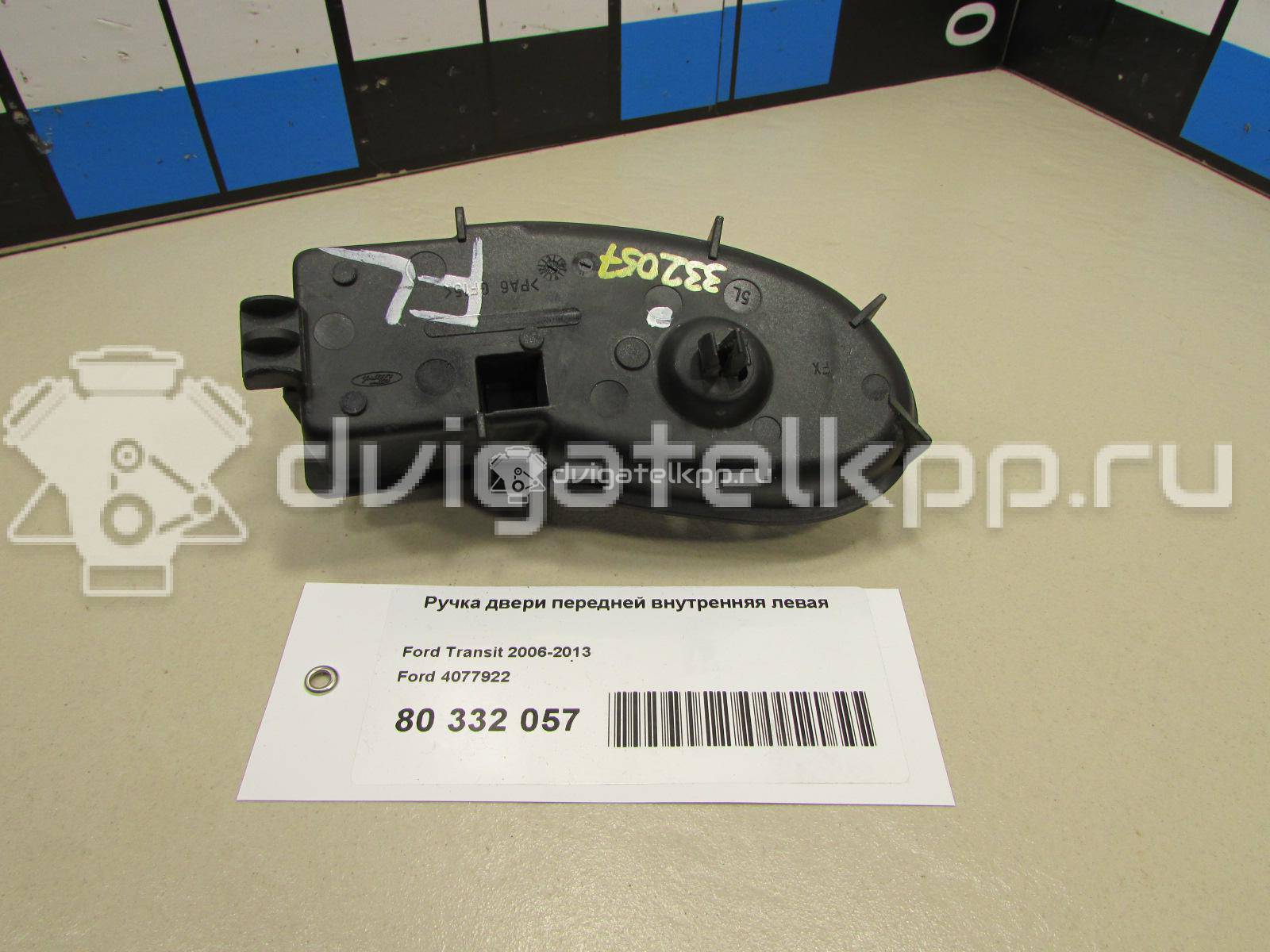 Фото Ручка двери передней внутренняя левая  4077922 для Ford Transit {forloop.counter}}
