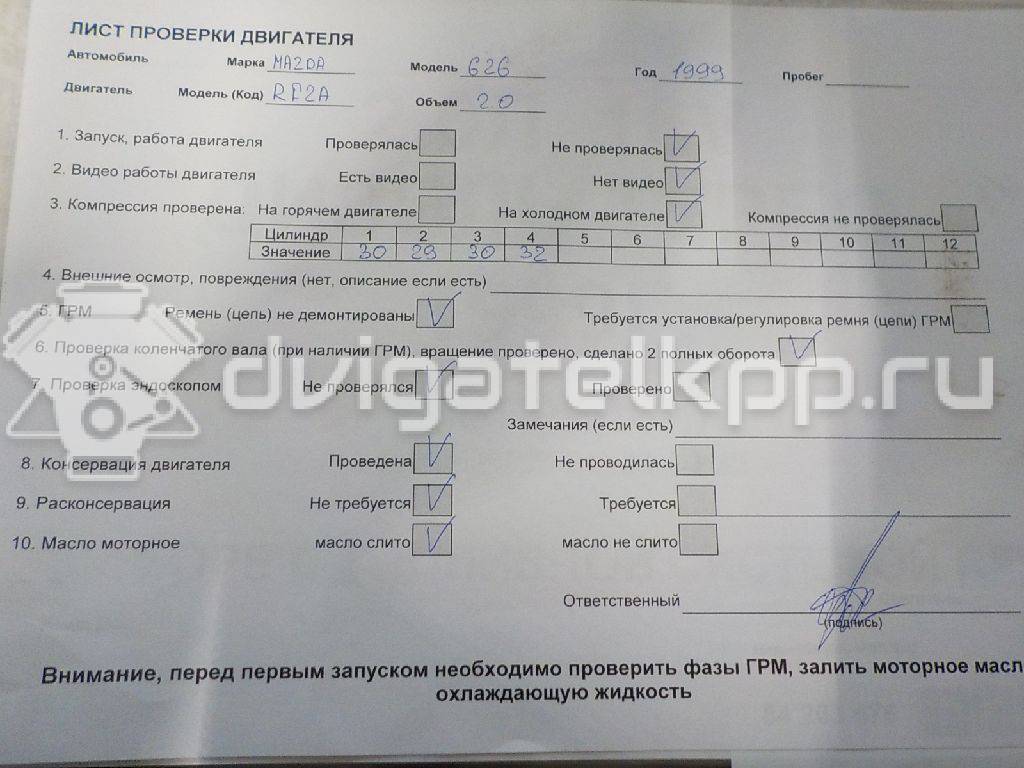 Фото Контрактный (б/у) двигатель  для mazda 626 (GF)  V   RF2A02300B {forloop.counter}}