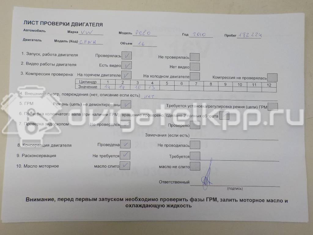 Фото Контрактный (б/у) двигатель CFNA для Volkswagen Vento 105 л.с 16V 1.6 л бензин 03C100092Q {forloop.counter}}