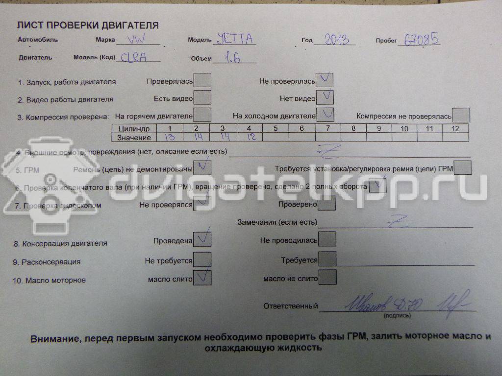 Фото Контрактный (б/у) двигатель CLRA для Volkswagen Jetta 105 л.с 16V 1.6 л бензин 03C100040J {forloop.counter}}