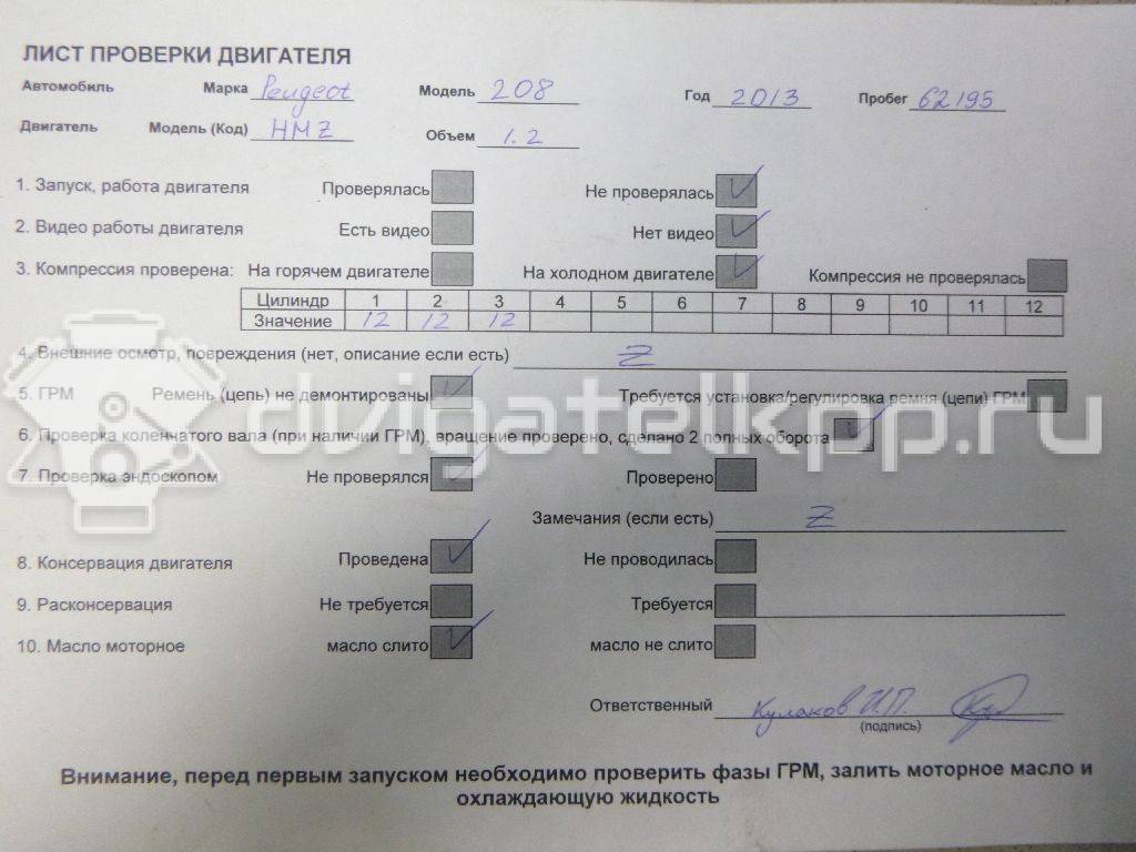 Фото Контрактный (б/у) двигатель HMZ (EB2F) для Peugeot / Citroen 82 л.с 12V 1.2 л бензин 1612486580 {forloop.counter}}