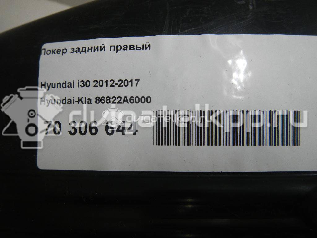 Фото Локер задний правый  86822a6000 для Hyundai I30 {forloop.counter}}