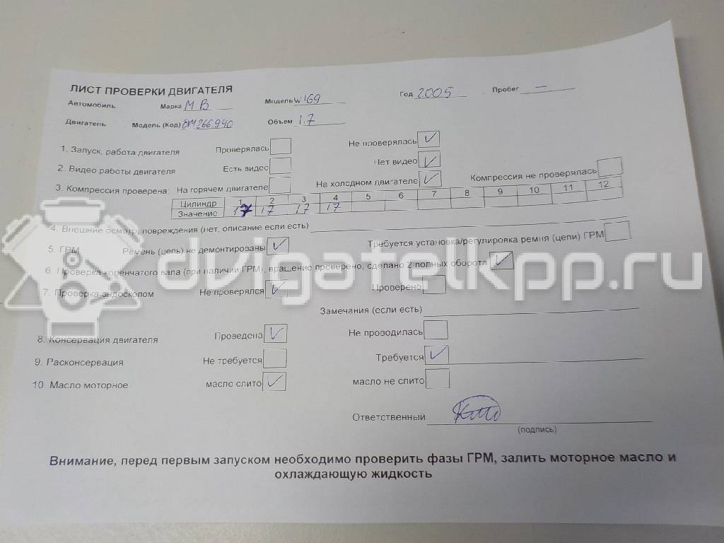 Фото Контрактный (б/у) двигатель M 266.940 (M266 E17) для Mercedes-Benz B-Class / A-Class 116 л.с 8V 1.7 л бензин 2660101100 {forloop.counter}}