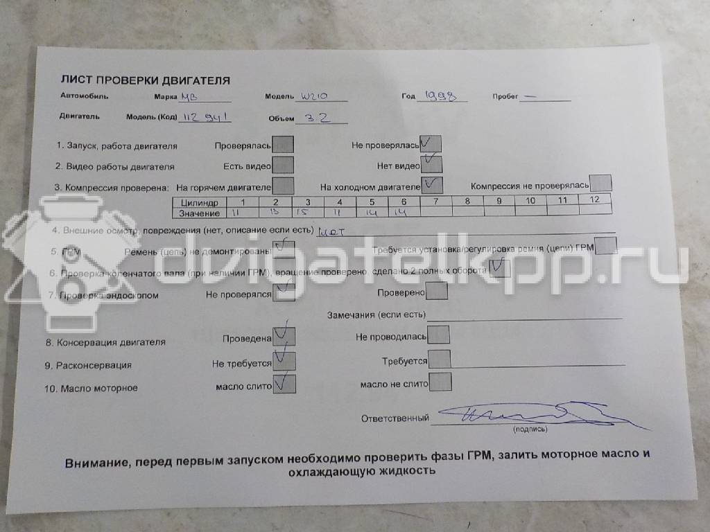 Фото Контрактный (б/у) двигатель M 112.941 (M 112 E32) для Mercedes-Benz E-Class 218-224 л.с 18V 3.2 л бензин {forloop.counter}}