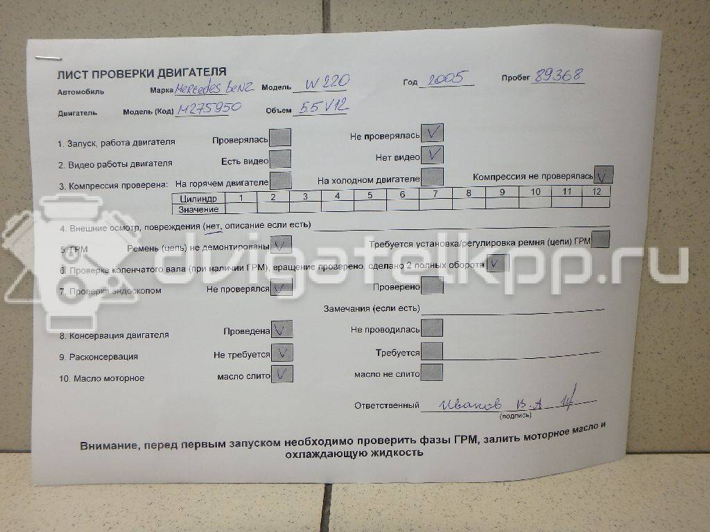 Фото Контрактный (б/у) двигатель M 275.950 (M275 E55) для Mercedes-Benz S-Class 500 л.с 36V 5.5 л бензин 2750100100 {forloop.counter}}