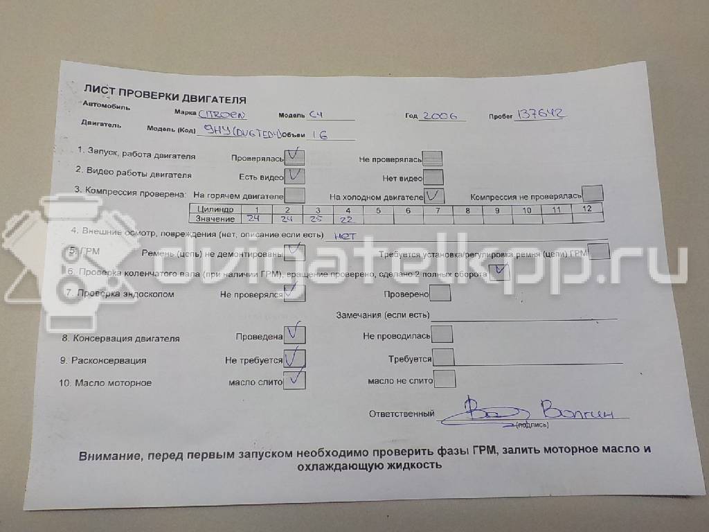 Фото Контрактный (б/у) двигатель 9HZ (DV6TED4) для Citroen / Peugeot 109 л.с 16V 1.6 л Дизельное топливо {forloop.counter}}