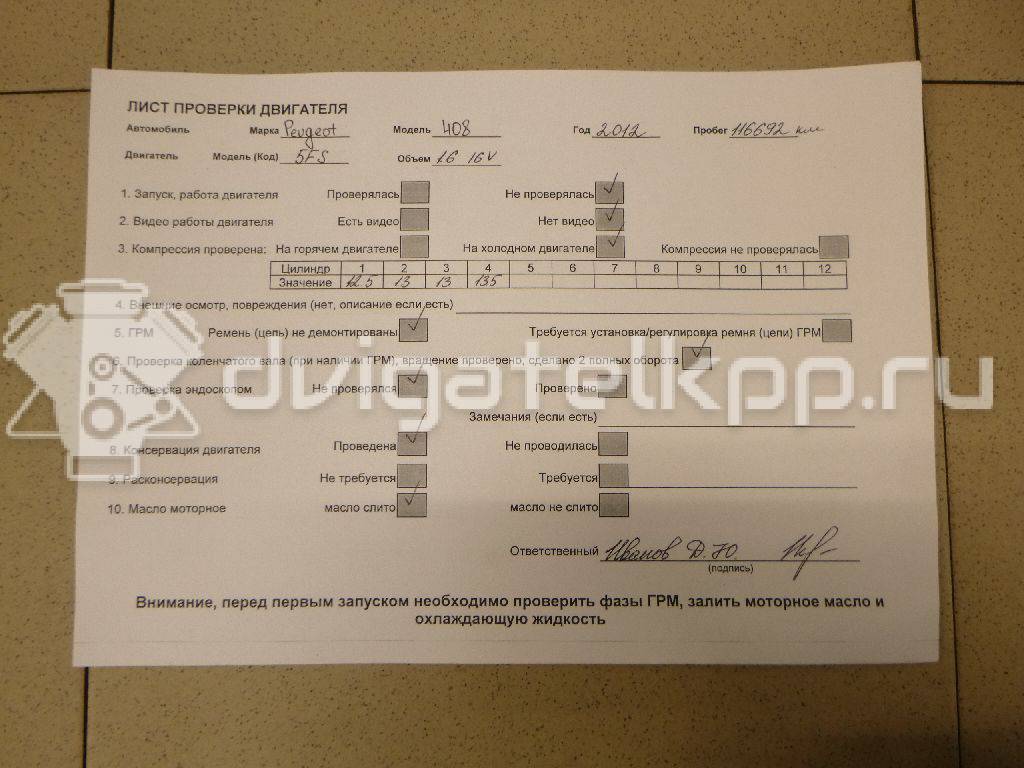 Фото Контрактный (б/у) двигатель 5FP (EP6) для Citroen C3 114 л.с 16V 1.6 л бензин 0135QT {forloop.counter}}