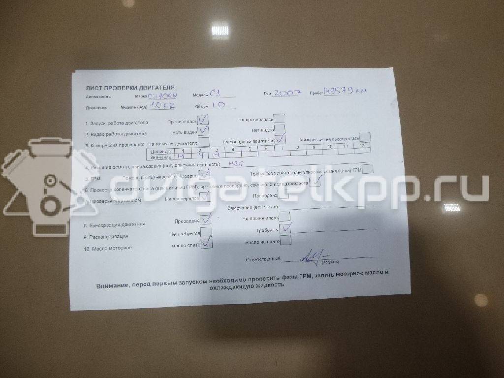 Фото Контрактный (б/у) двигатель CFB (1KR) для Citroen / Peugeot 68 л.с 12V 1.0 л бензин 0135KT {forloop.counter}}