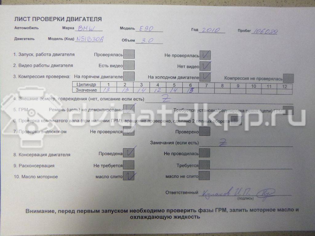 Фото Контрактный (б/у) двигатель N51 B30 A для Bmw 1 / 3 218-234 л.с 24V 3.0 л бензин 11000420712 {forloop.counter}}