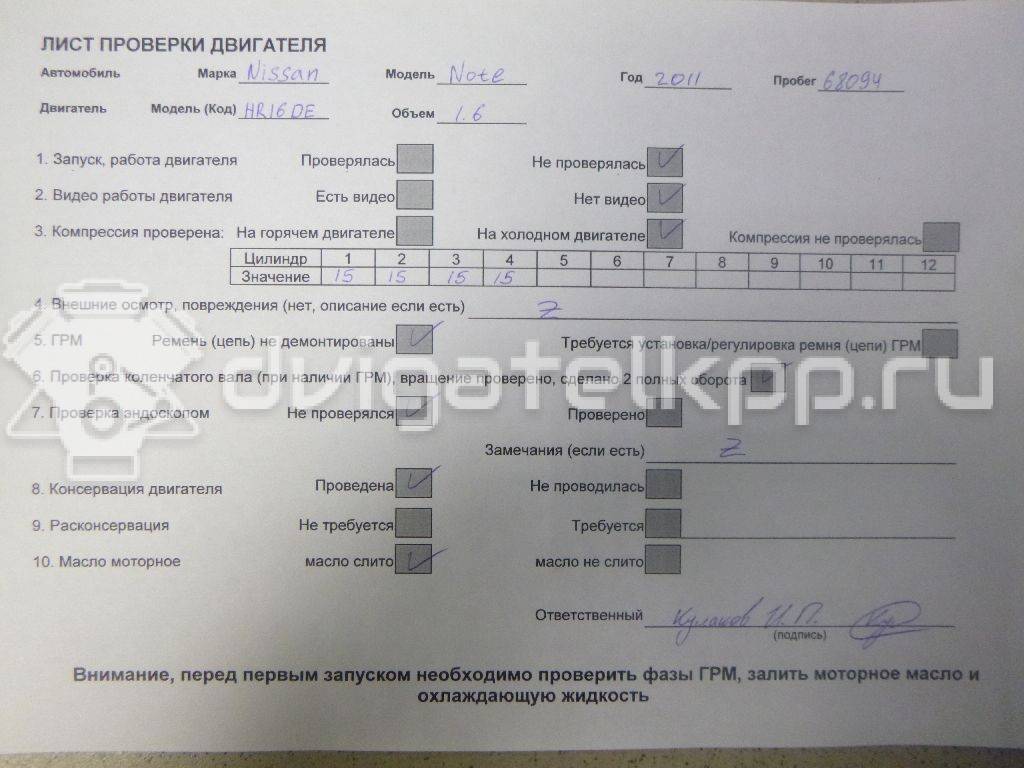 Фото Контрактный (б/у) двигатель HR16DE для Dongfeng (Dfac) / Nissan (Zhengzhou) / Samsung / Mazda / Mitsubishi / Nissan / Nissan (Dongfeng) 105-126 л.с 16V 1.6 л бензин 101021fc1f {forloop.counter}}