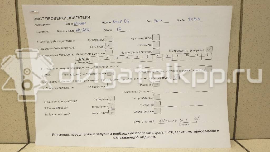 Фото Контрактный (б/у) двигатель HR16DE для Dongfeng (Dfac) / Nissan (Zhengzhou) / Samsung / Mazda / Nissan / Mitsubishi / Nissan (Dongfeng) 87-140 л.с 16V 1.6 л Бензин/спирт 101023VA1A {forloop.counter}}