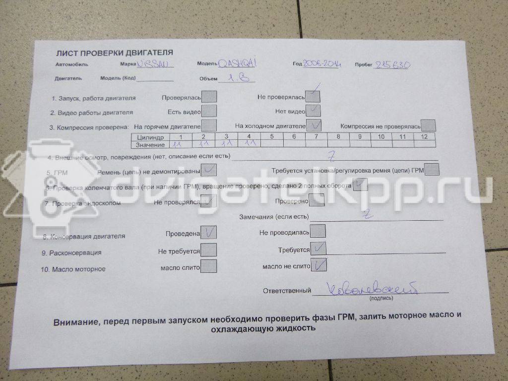 Фото Контрактный (б/у) двигатель HR16DE для Dongfeng (Dfac) / Nissan (Zhengzhou) / Samsung / Mazda / Nissan / Mitsubishi / Nissan (Dongfeng) 87-140 л.с 16V 1.6 л Бензин/спирт {forloop.counter}}