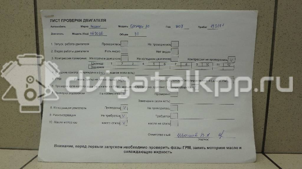Фото Контрактный (б/у) двигатель MR20DE для Samsung / Suzuki / Nissan / Nissan (Dongfeng) 133-144 л.с 16V 2.0 л бензин 10102JD2AC {forloop.counter}}