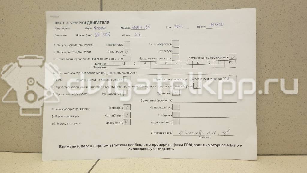 Фото Контрактный (б/у) двигатель QR25 для Infiniti / Renault (Dongfeng) / Nissan / Nissan (Dongfeng) 171-186 л.с 16V 2.5 л бензин 101023ta0a {forloop.counter}}