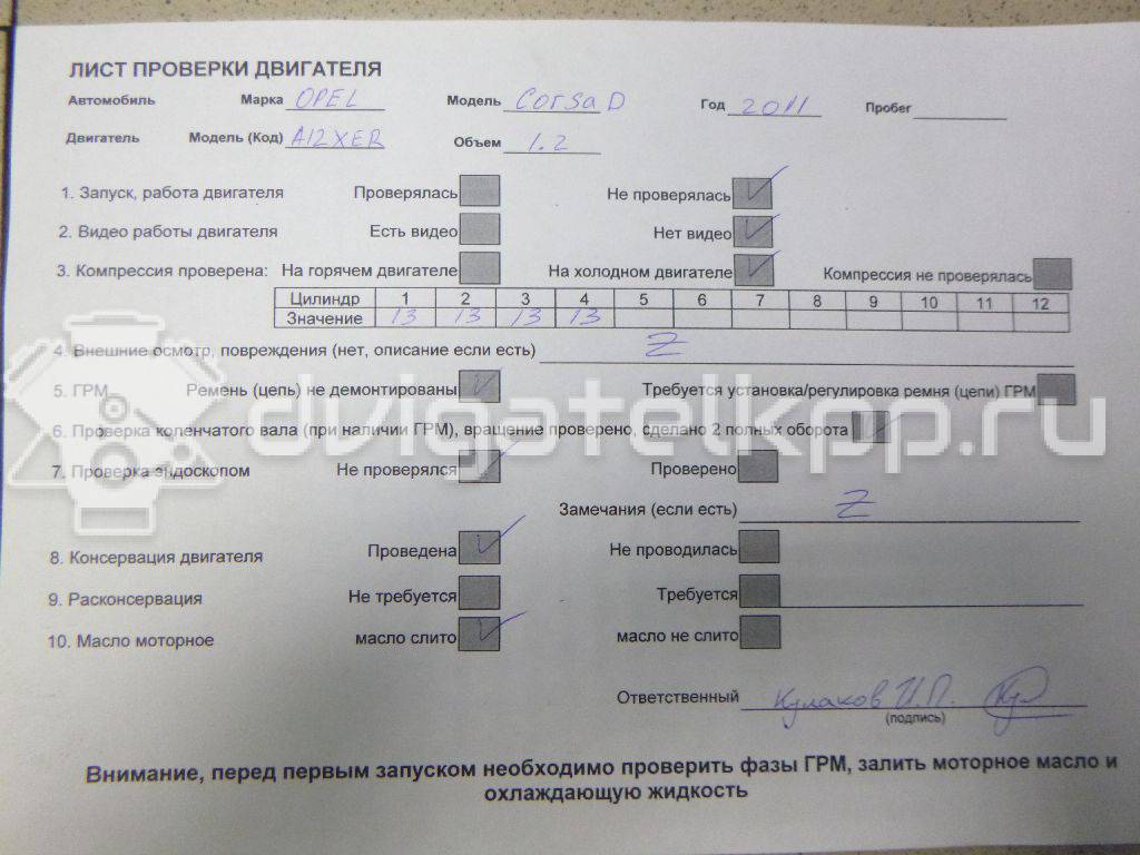 Фото Контрактный (б/у) двигатель A 12 XER для Opel / Vauxhall 83-86 л.с 16V 1.2 л бензин 95517725 {forloop.counter}}