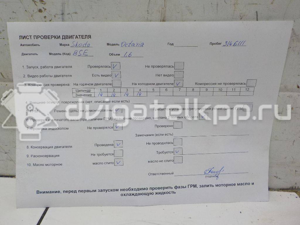 Фото Контрактный (б/у) двигатель  для skoda Octavia (A5 1Z-)  V   06A100043P {forloop.counter}}