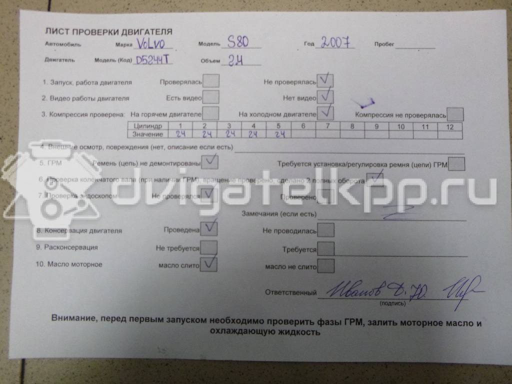 Фото Контрактный (б/у) двигатель D 5244 T для Volvo S80 / V70 / Xc70 / S60 163 л.с 20V 2.4 л Дизельное топливо 36050390 {forloop.counter}}