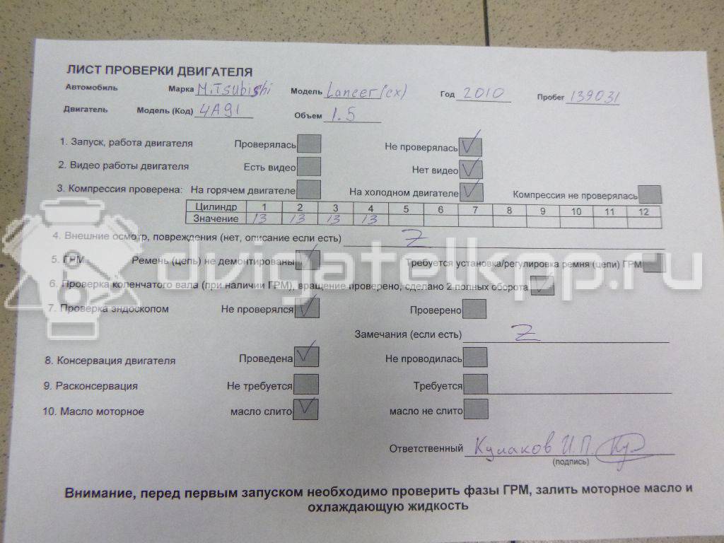 Фото Контрактный (б/у) двигатель 4G13 (16V) для Mitsubishi Colt / Lancer / Space 82-88 л.с 16V 1.3 л бензин MN195812 {forloop.counter}}