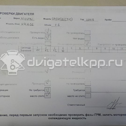 Фото Контрактный (б/у) двигатель HR16DE для Dongfeng (Dfac) / Nissan (Zhengzhou) / Samsung / Mazda / Nissan / Mitsubishi / Nissan (Dongfeng) 87-140 л.с 16V 1.6 л Бензин/спирт 10102JD00F