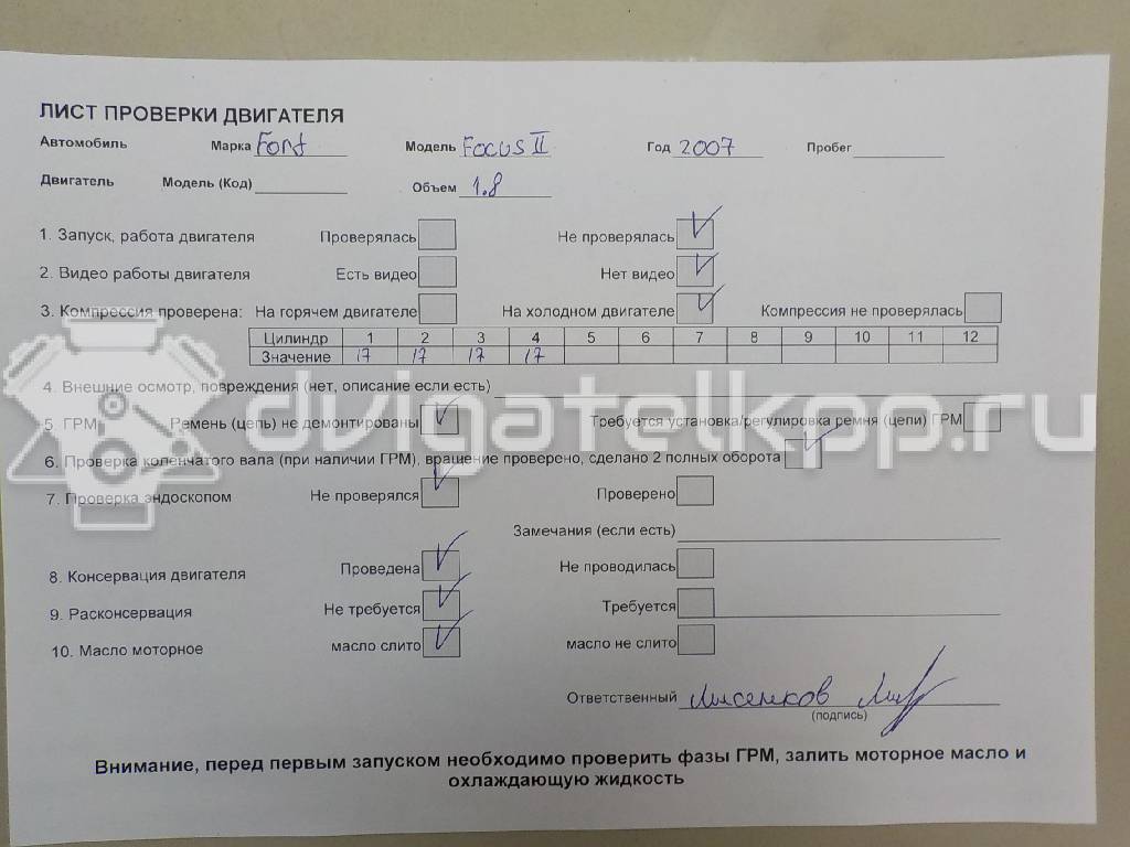 Фото Контрактный (б/у) двигатель Q7DA для Ford Focus / C-Max 125 л.с 16V 1.8 л Бензин/спирт 1379851 {forloop.counter}}