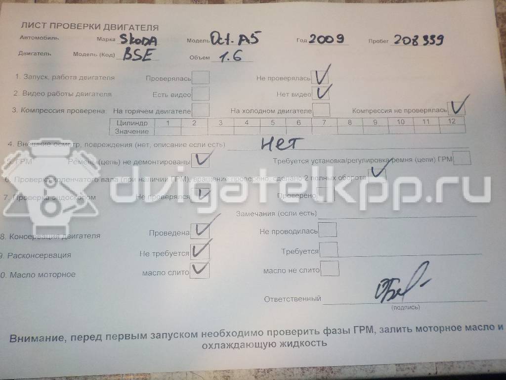 Фото Контрактный (б/у) двигатель BSE для Seat Leon 102 л.с 8V 1.6 л бензин 06A100043P {forloop.counter}}