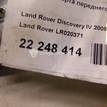 Фото Скоба суппорта переднего левого  LR020371 для Land Rover Range Rover / Discovery {forloop.counter}}