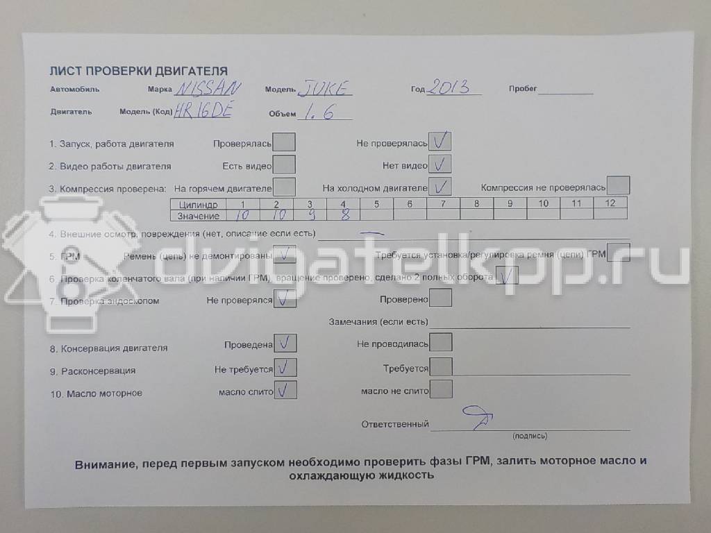 Фото Контрактный (б/у) двигатель HR16DE для Dongfeng (Dfac) / Nissan (Zhengzhou) / Samsung / Mazda / Nissan / Mitsubishi / Nissan (Dongfeng) 117 л.с 16V 1.6 л бензин 10102BA60A {forloop.counter}}