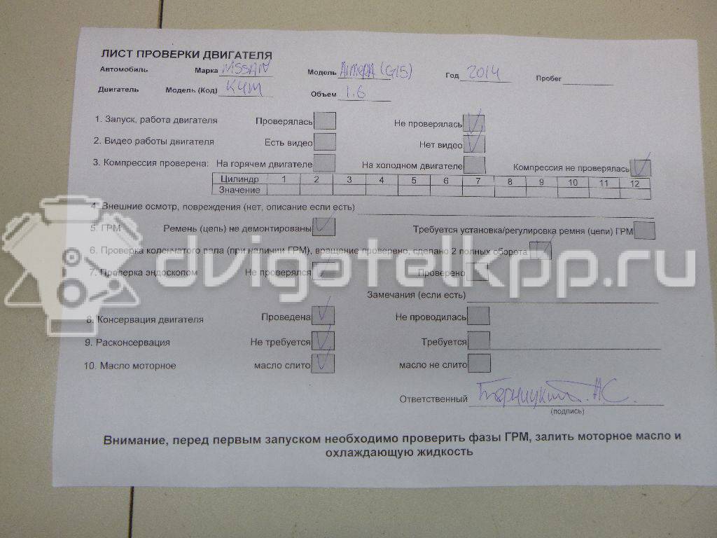 Фото Контрактный (б/у) двигатель K4M для Iran Khodro (Ikco) / Nissan 102-105 л.с 16V 1.6 л бензин 1010200Q6R {forloop.counter}}