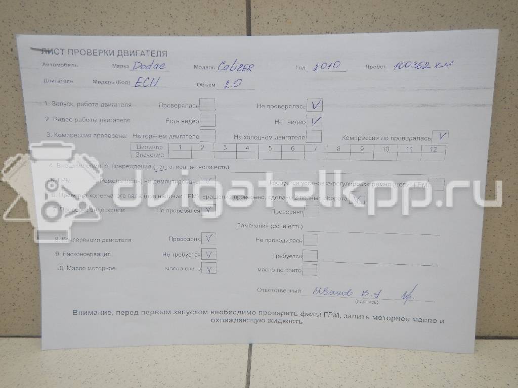 Фото Контрактный (б/у) двигатель ECN для Chrysler / Jeep / Dodge 156 л.с 16V 2.0 л бензин 4884601AE {forloop.counter}}