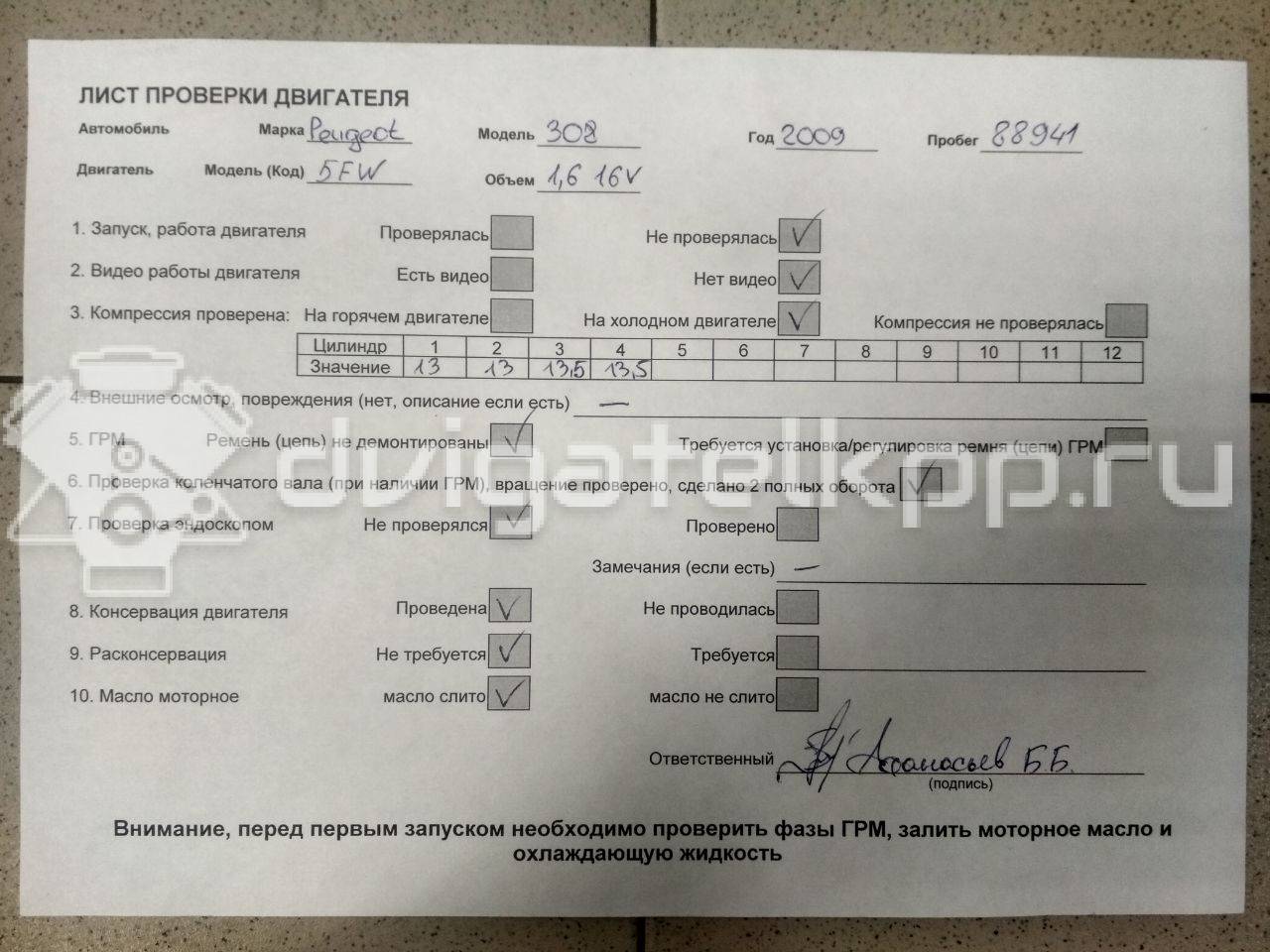 Фото Контрактный (б/у) двигатель 5FP (EP6) для Citroen C3 114 л.с 16V 1.6 л бензин 0135NP {forloop.counter}}