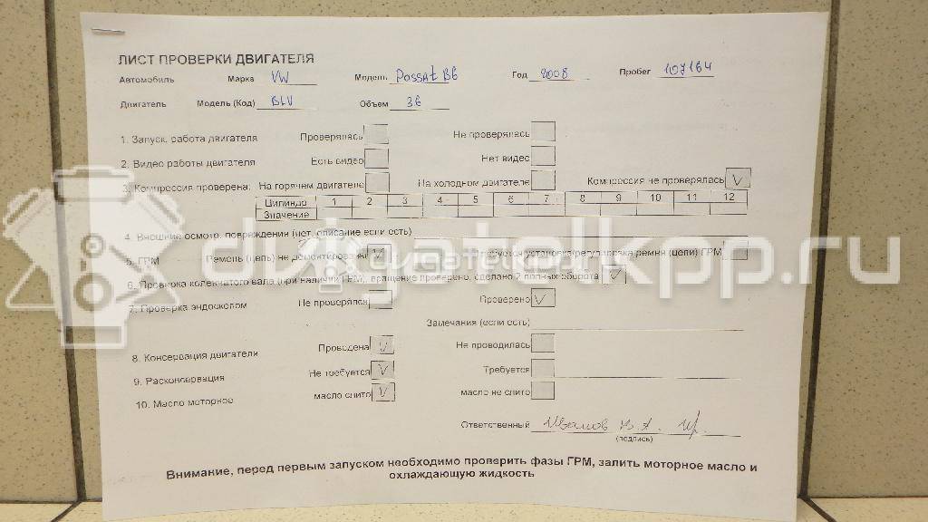Фото Контрактный (б/у) двигатель BLV для Volkswagen Passat / Cc 280 л.с 24V 3.6 л бензин 03H100033J {forloop.counter}}