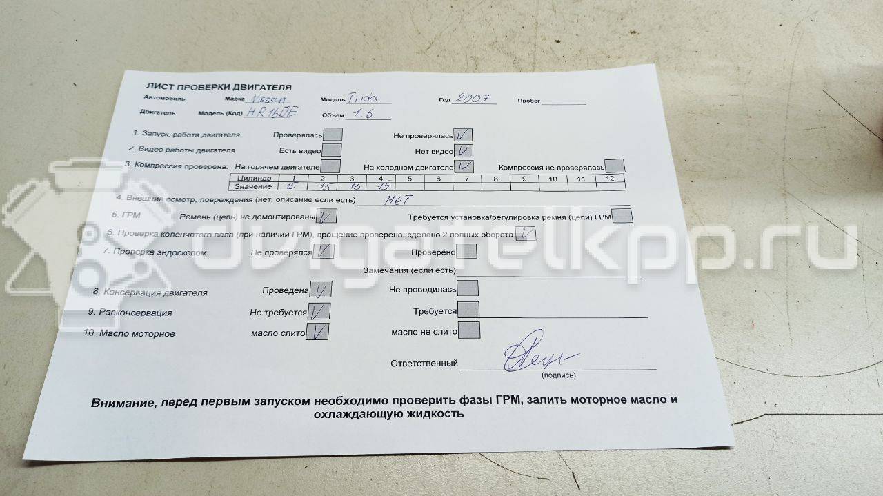 Фото Контрактный (б/у) двигатель HR16DE для Dongfeng (Dfac) / Nissan (Zhengzhou) / Samsung / Mazda / Nissan / Mitsubishi / Nissan (Dongfeng) 117 л.с 16V 1.6 л бензин 10102BC23F {forloop.counter}}