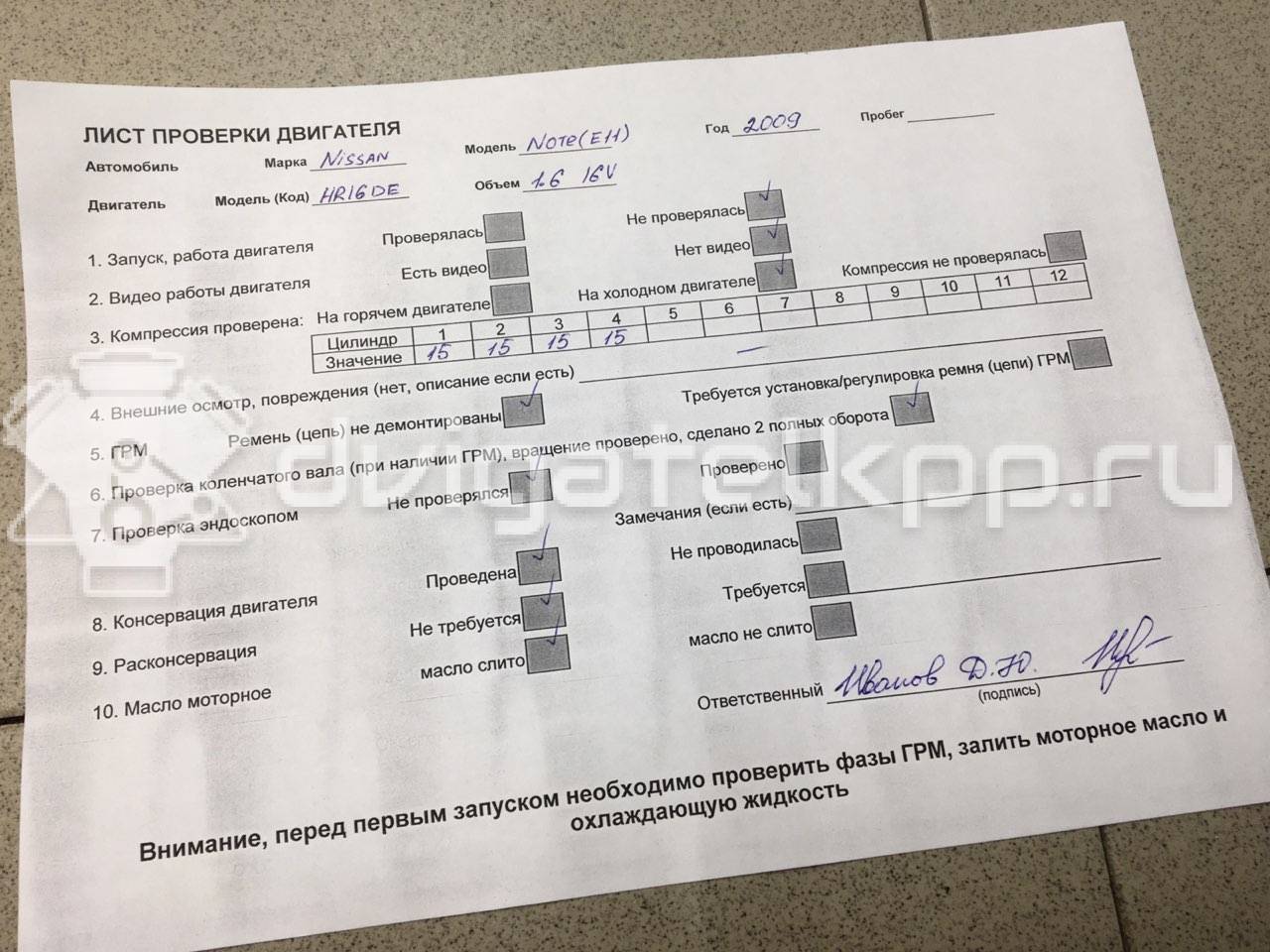 Фото Контрактный (б/у) двигатель HR16DE для Dongfeng (Dfac) / Nissan (Zhengzhou) / Samsung / Mazda / Nissan / Mitsubishi / Nissan (Dongfeng) 113-124 л.с 16V 1.6 л бензин 10102BC23F {forloop.counter}}