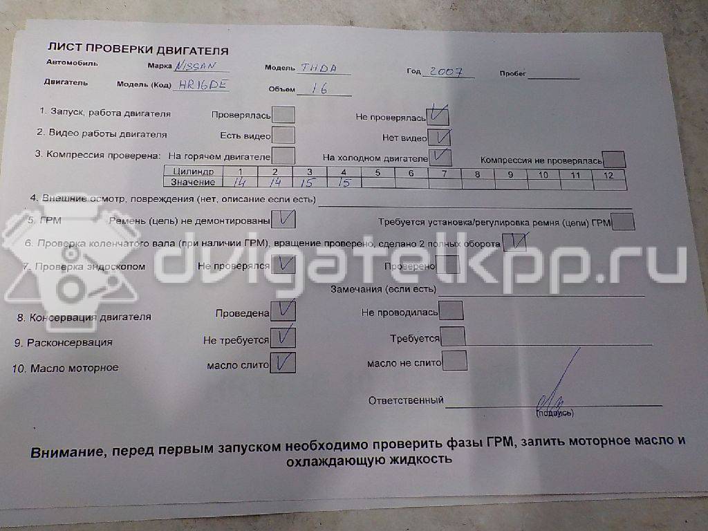 Фото Контрактный (б/у) двигатель HR16DE для Dongfeng (Dfac) / Nissan (Zhengzhou) / Samsung / Mazda / Nissan / Mitsubishi / Nissan (Dongfeng) 113-124 л.с 16V 1.6 л бензин 10102BC23F {forloop.counter}}