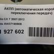 Фото Контрактная (б/у) АКПП для mazda CX 7  V    AW3719090B {forloop.counter}}