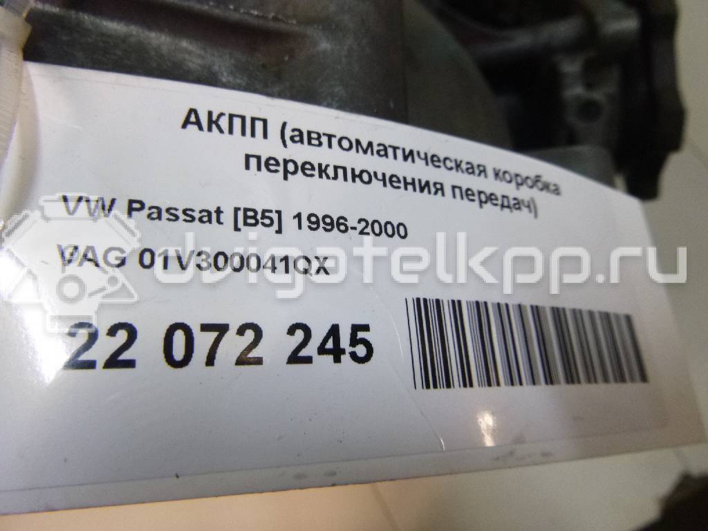 Фото Контрактная (б/у) АКПП для Volkswagen / Audi 150-152 л.с 20V 1.8 л AEB бензин 01v300041qx {forloop.counter}}