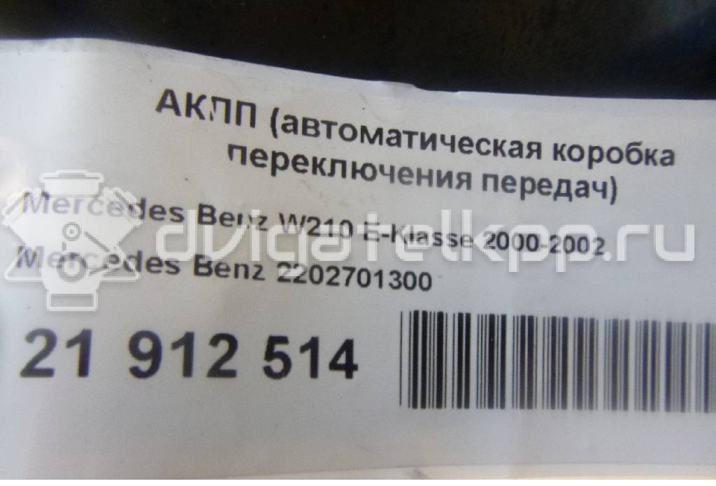 Фото Контрактная (б/у) АКПП для Mercedes-Benz E-Class 177-204 л.с 24V 3.2 л OM 648.961 (OM648 LA) Дизельное топливо 2202701300 {forloop.counter}}