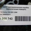 Фото Контрактная (б/у) АКПП для Toyota / Daihatsu / Toyota (Faw) / Toyota (Gac) 152-167 л.с 16V 2.4 л 2AZ-FE бензин 3050033371 {forloop.counter}}