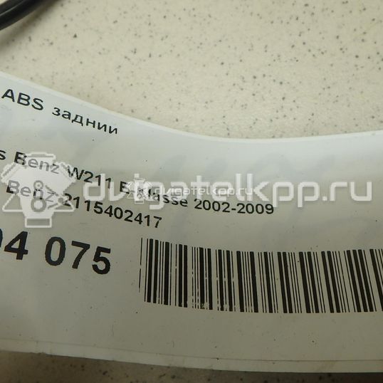 Фото Датчик ABS задний  2115402417 для mercedes benz W211 E-Klasse
