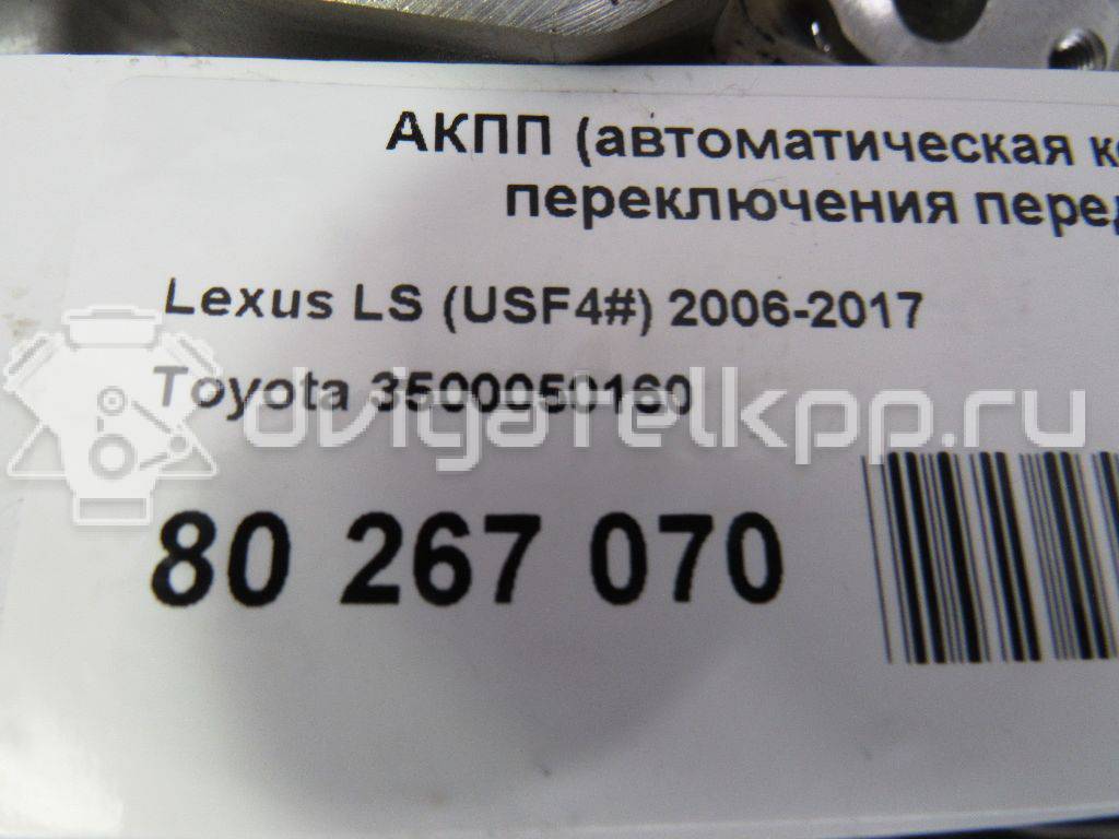 Фото Контрактная (б/у) АКПП для Lexus / Toyota 347-385 л.с 32V 4.6 л 1UR-FSE бензин 3500050160 {forloop.counter}}