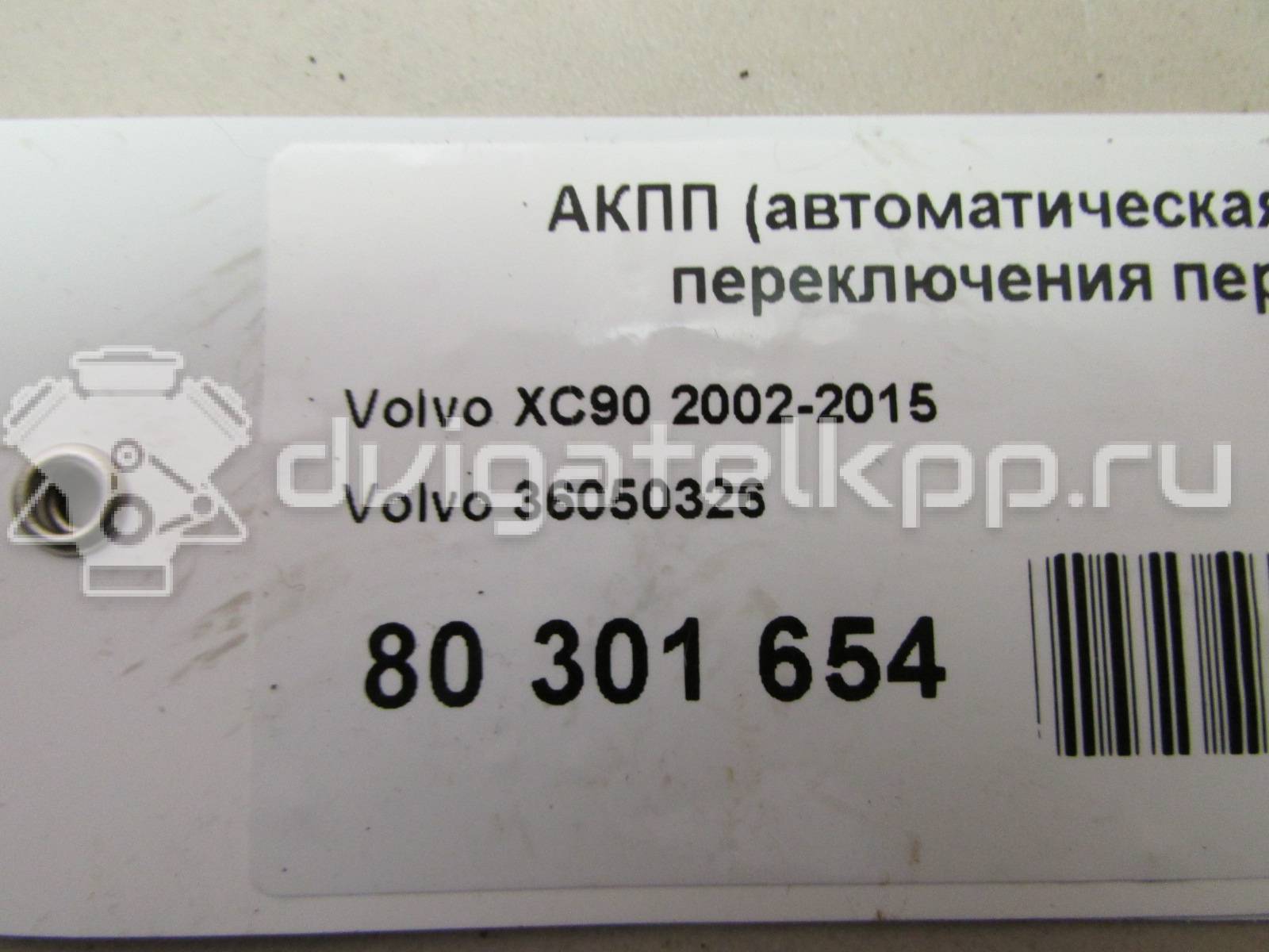 Фото Контрактная (б/у) АКПП для Volvo Xc90 200 л.с 20V 2.4 л D 5244 T18 Дизельное топливо 36050326 {forloop.counter}}