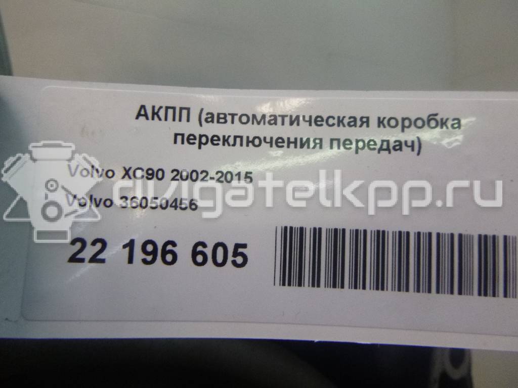 Фото Контрактная (б/у) АКПП для Volvo V70 / Xc60 / S60 / S80 / Xc70 185 л.с 20V 2.4 л D 5244 T4 Дизельное топливо 36050456 {forloop.counter}}