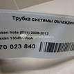 Фото Трубка системы охлаждения  13049AX00A для Nissan Note / Micra {forloop.counter}}