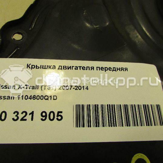 Фото Крышка двигателя передняя  1104600Q1D для Nissan Qashqai / X-Trail