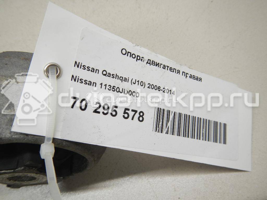Фото Опора двигателя правая  11350JD000 для Nissan Qashqai {forloop.counter}}
