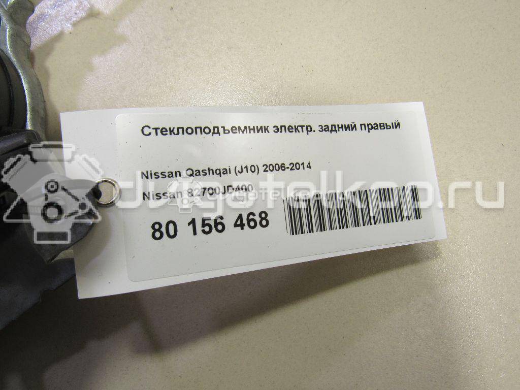 Фото Стеклоподъемник электр. задний правый  82700JD400 для Nissan Qashqai {forloop.counter}}