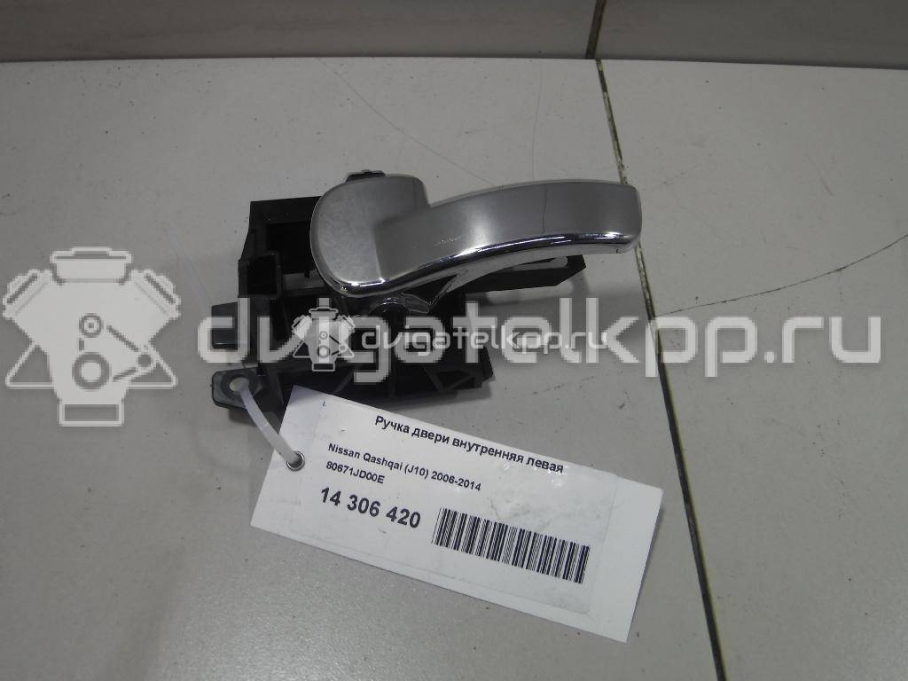 Фото Ручка двери внутренняя левая  80671JD00E для Nissan Qashqai {forloop.counter}}
