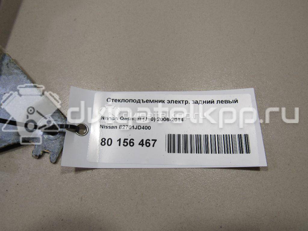 Фото Стеклоподъемник электр. задний левый  82701JD400 для Nissan Qashqai {forloop.counter}}